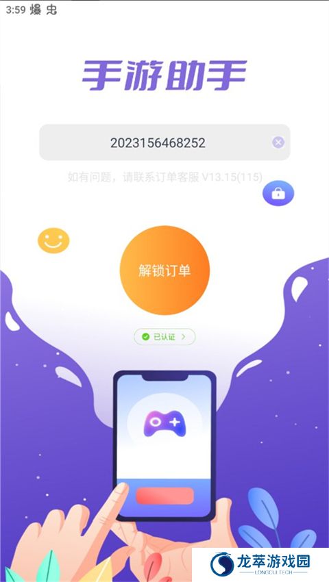 手游上号助手
