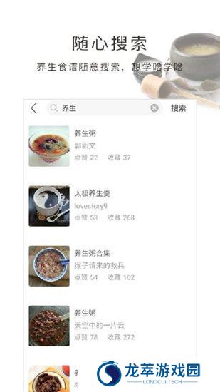 养生食谱