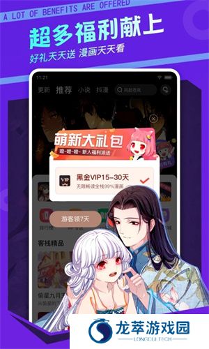 漫客栈免费版