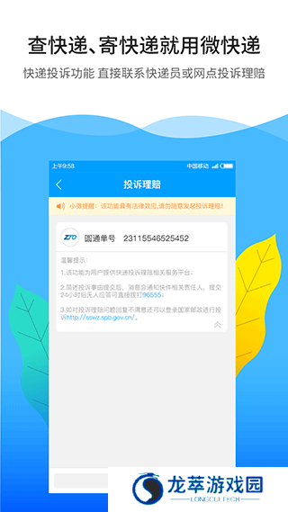 微快递手机版
