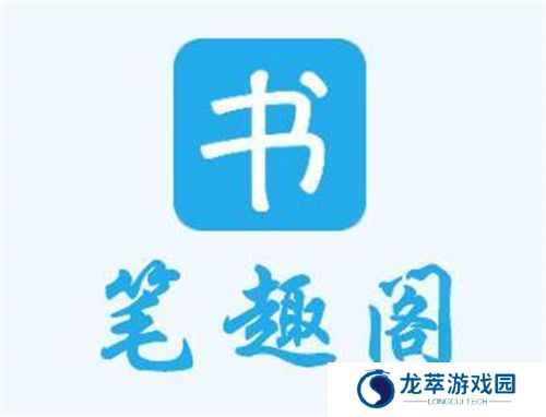 笔趣阁蓝色版