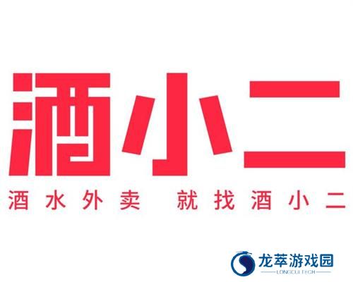 酒小二