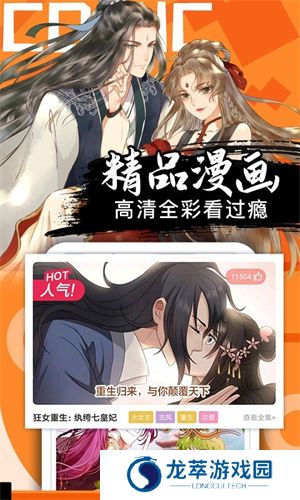 好看漫画手机版