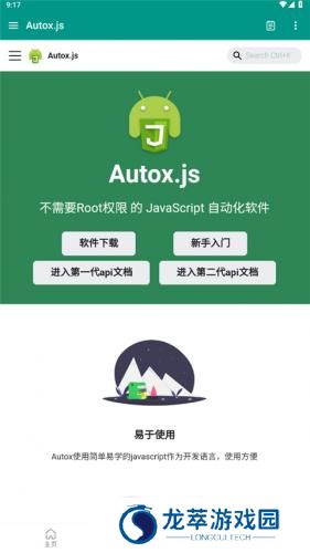 Autox.js