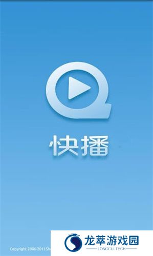手机快播5.0精简版