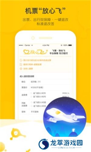 飞猪旅行App