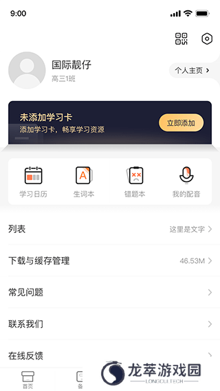 西柚英语听说