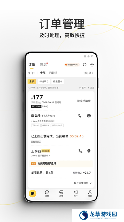 美团商家