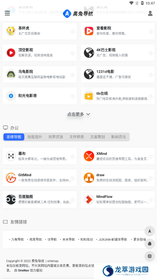 奥兔导航
