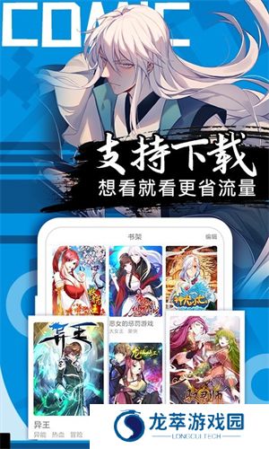 好看漫画手机版