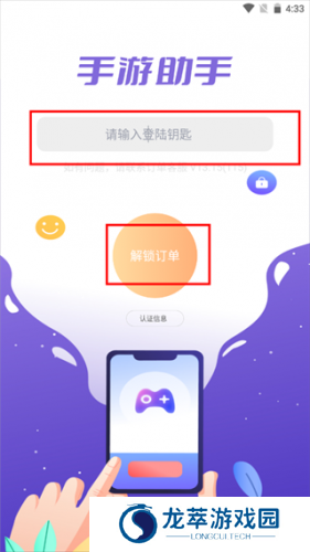 手游上号助手