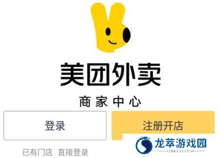 美团商家