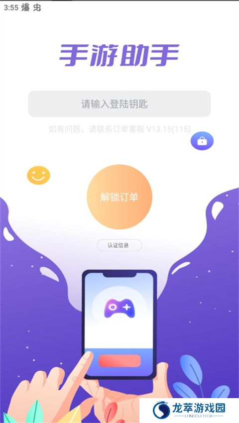 手游上号助手