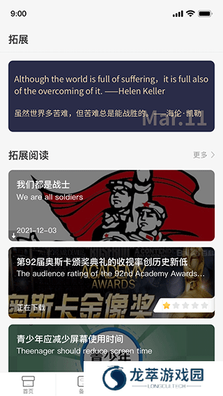 西柚英语听说