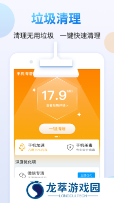 智能手机清理管家