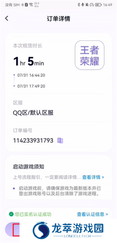 手游上号助手