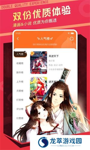 漫客栈免费版