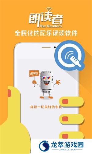 朗读者