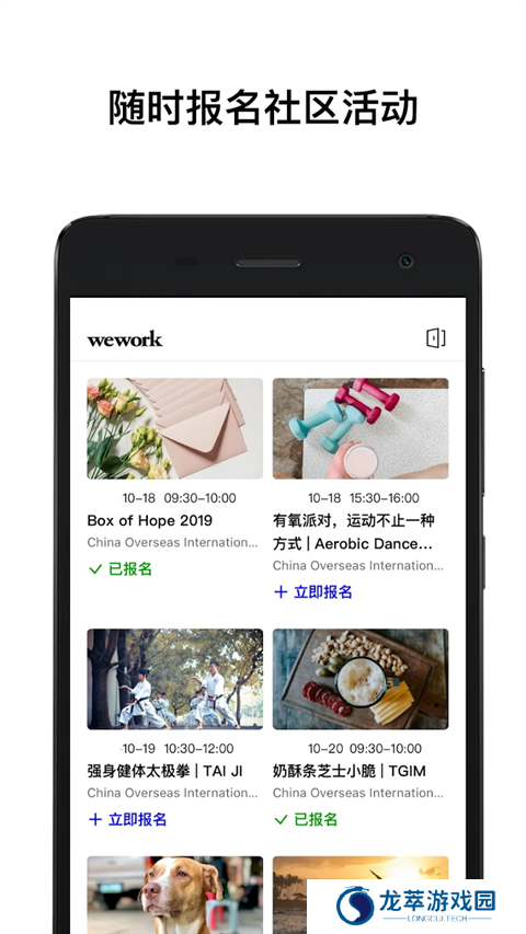 wework共享办公空间