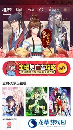 好看漫画手机版