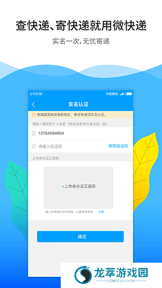 微快递手机版