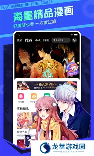 漫客栈免费版