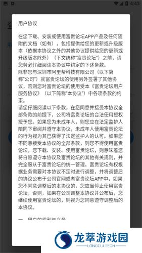 富贵论坛手机版