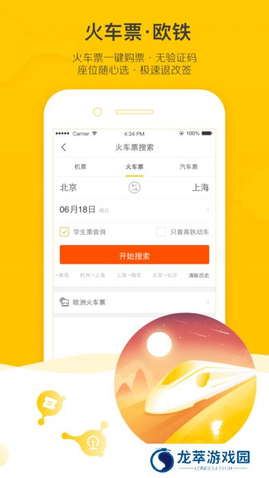飞猪旅行最新版