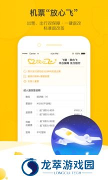 飞猪旅行App