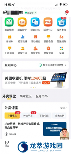 美团商家