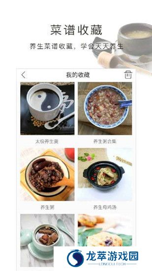 养生食谱