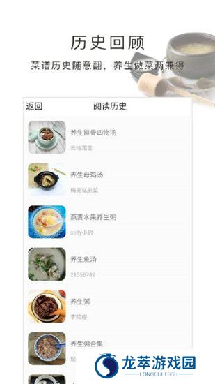 养生食谱