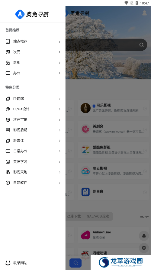 奥兔导航