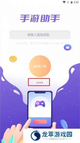 手游上号助手