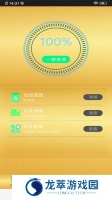 智能手机清理管家
