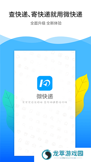 微快递手机版