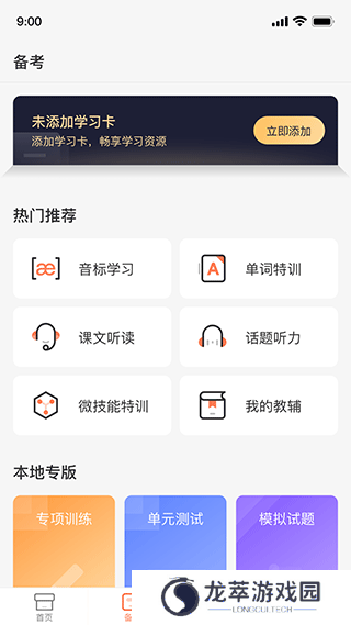西柚英语听说