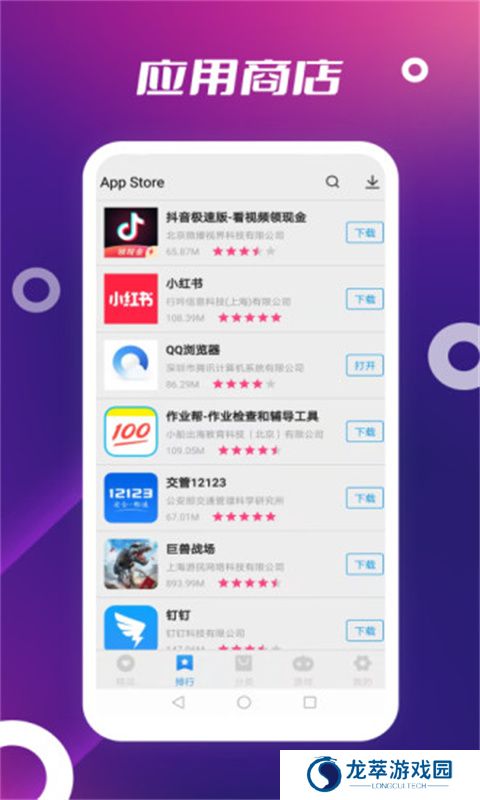 app store安卓版