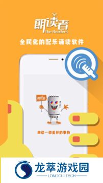 朗读者手机版