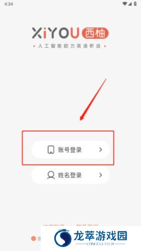 西柚英语听说