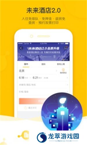 飞猪旅行App