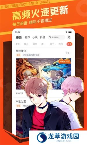 漫客栈免费版