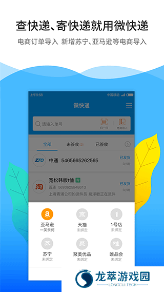 微快递手机版