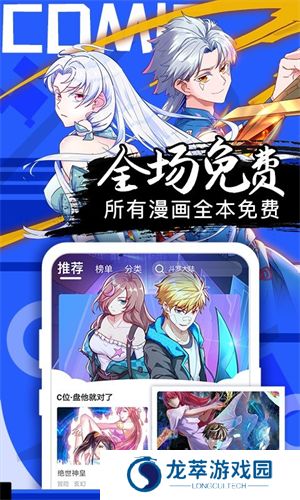 好看漫画手机版