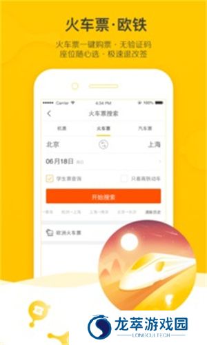 飞猪旅行App