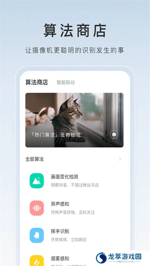 萤石云视频app