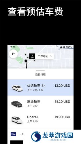 Uber打车app安卓版