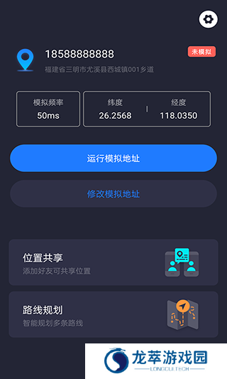 模拟定位神器安卓版