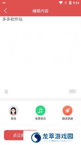 免费文字转语音