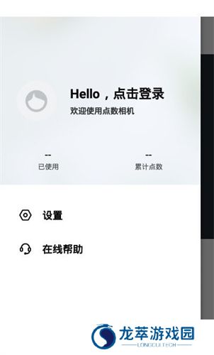 点数相机